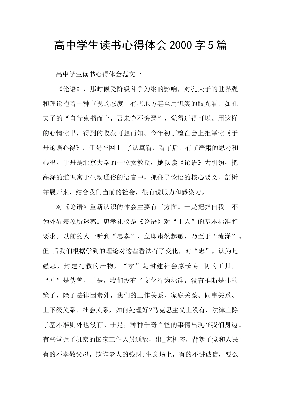 高中学生读书心得体会2000字5篇_第1页