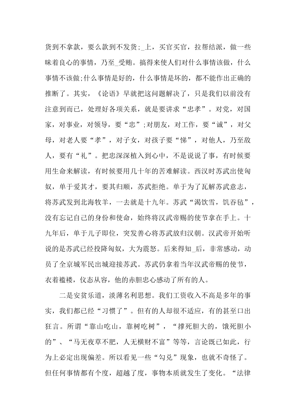 高中学生读书心得体会2000字5篇_第2页