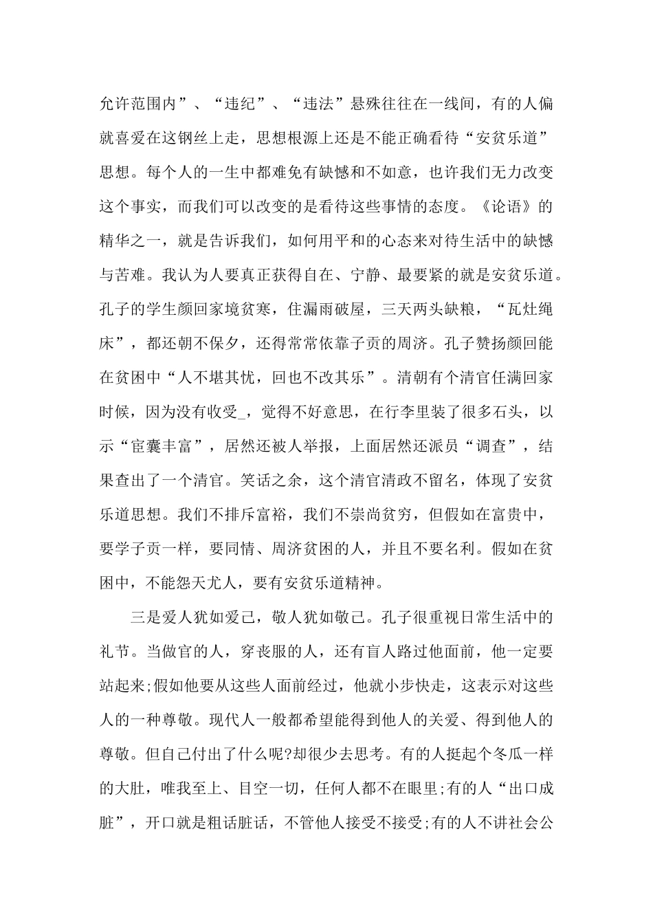 高中学生读书心得体会2000字5篇_第3页