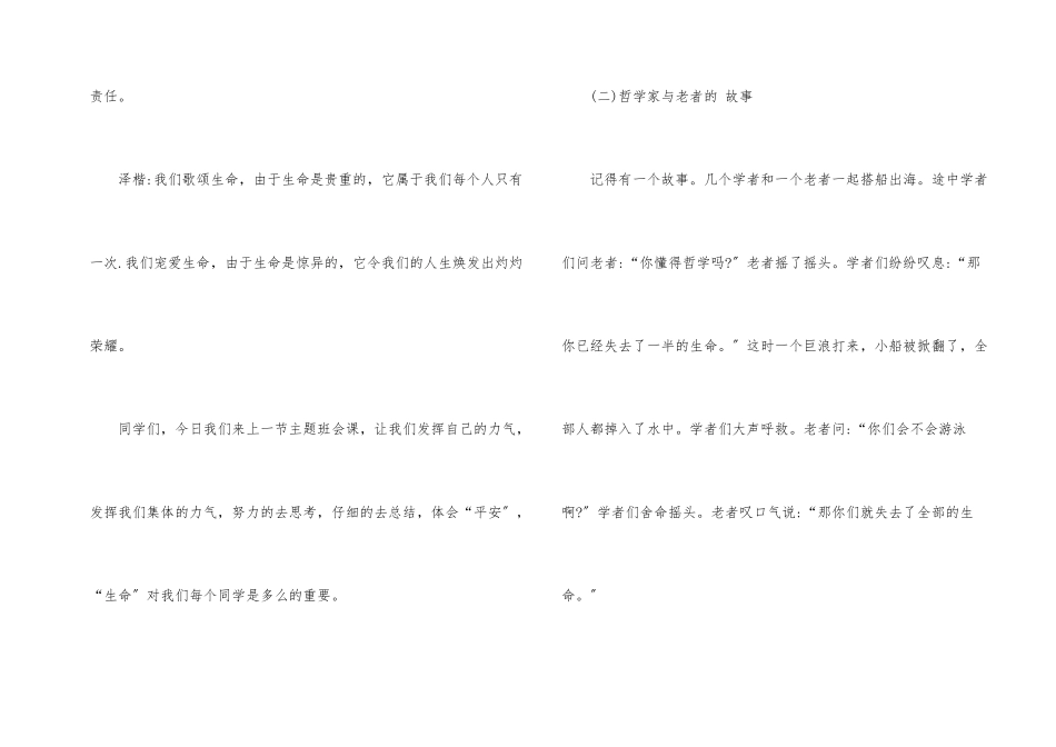高中安全教育主题班会教案2025年模板_第2页