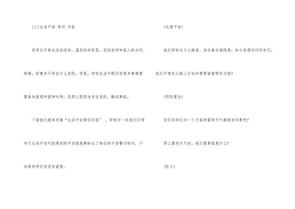 高中安全教育主题班会教案2025年模板_第3页
