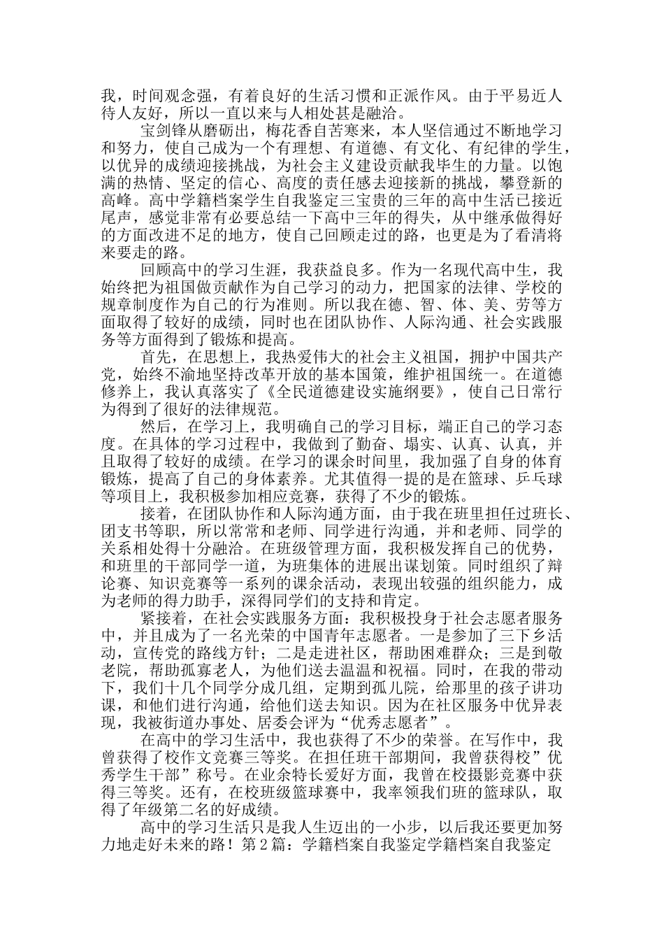高中学籍档案自我鉴定_第2页