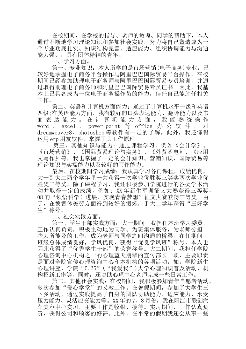 高中学籍档案自我鉴定_第3页