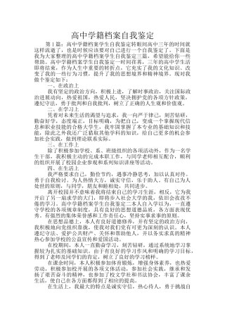 高中学籍档案自我鉴定