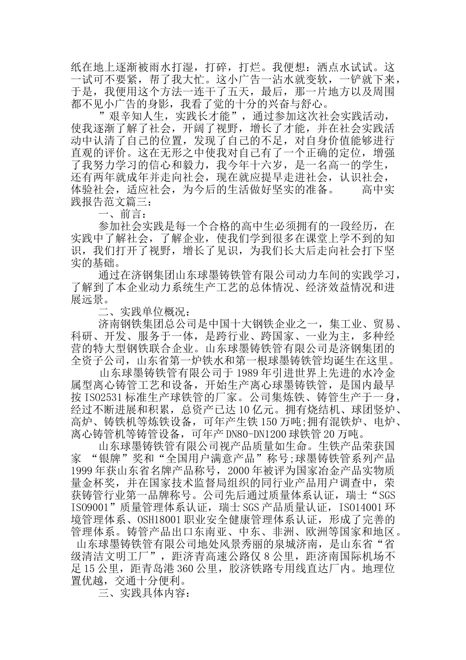 高中实践报告范文_第2页