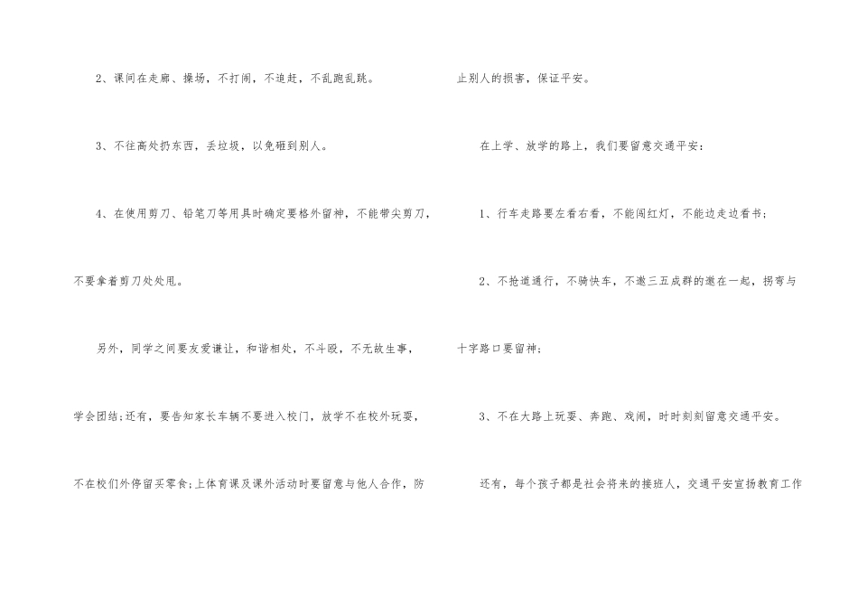 高中安全伴我行演讲稿800字左右_第2页