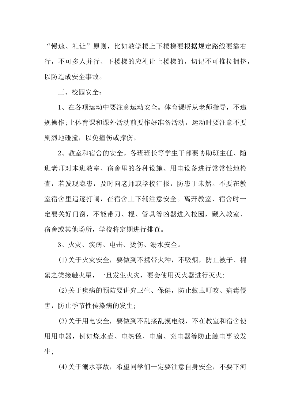 高中安全教育演讲稿三分钟5篇范例_第3页