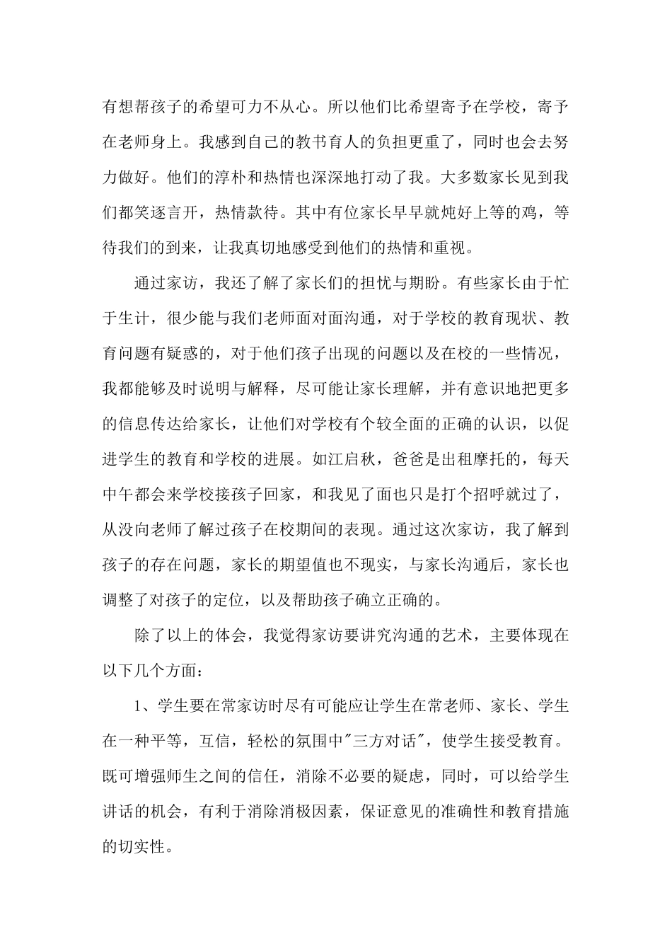 高中家访教师心得体会_第2页