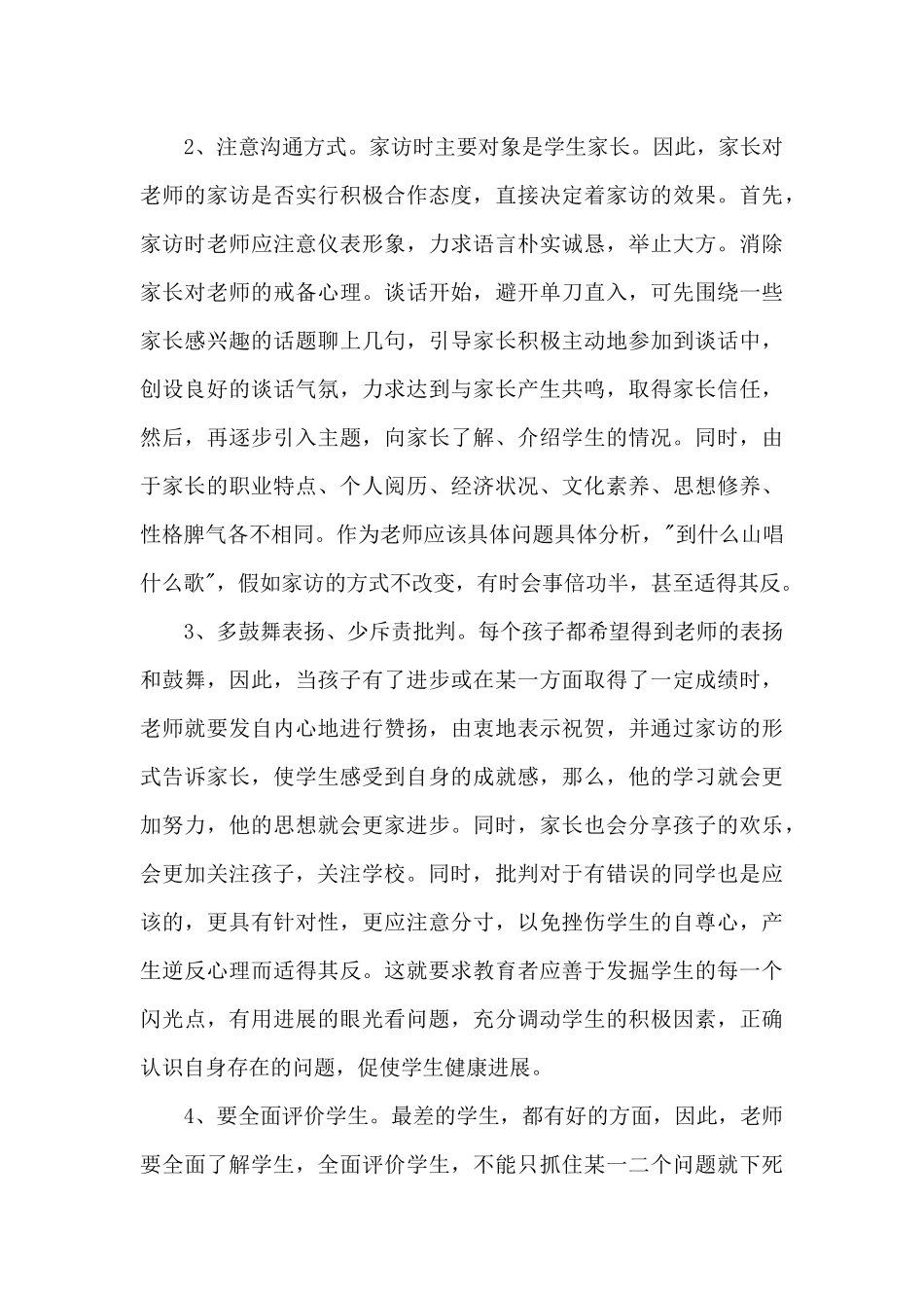 高中家访教师心得体会_第3页