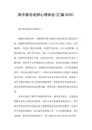高中家访教师心得体会
