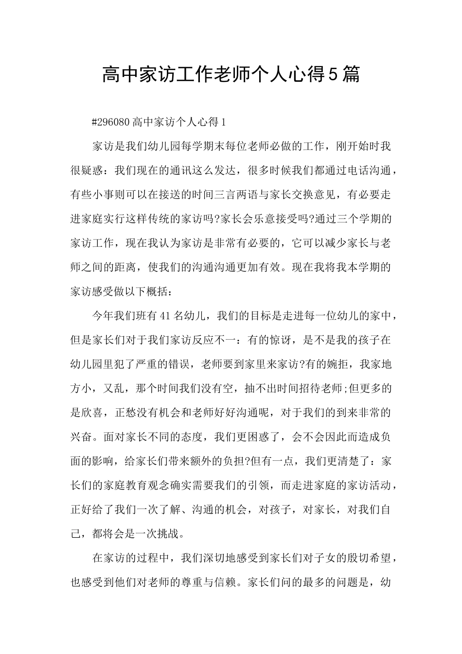 高中家访工作教师个人心得5篇_第1页