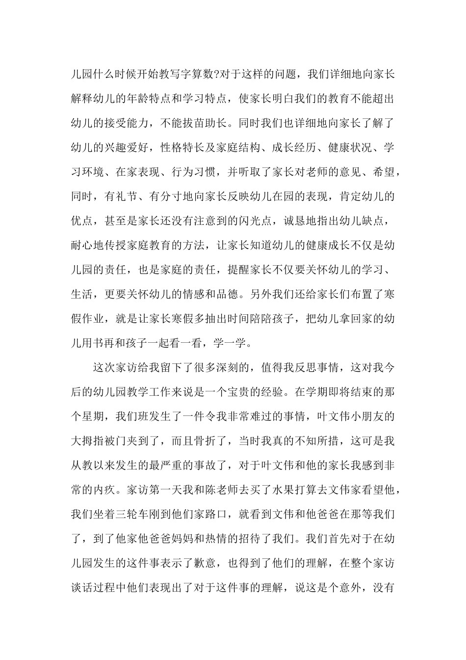 高中家访工作教师个人心得5篇_第2页