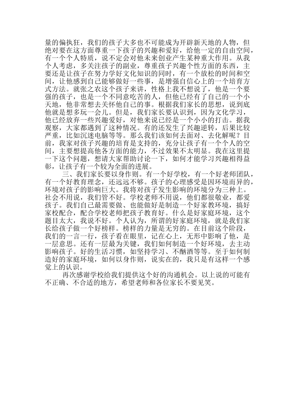 高中家庭教育心得体会简短2篇大全_第3页