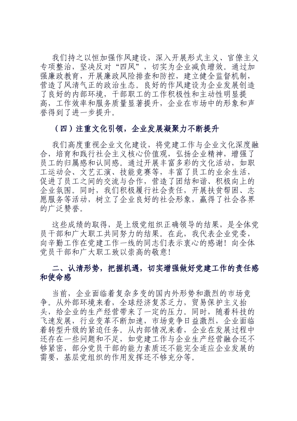 在企业年度党建工作会议上的动员讲话_第2页