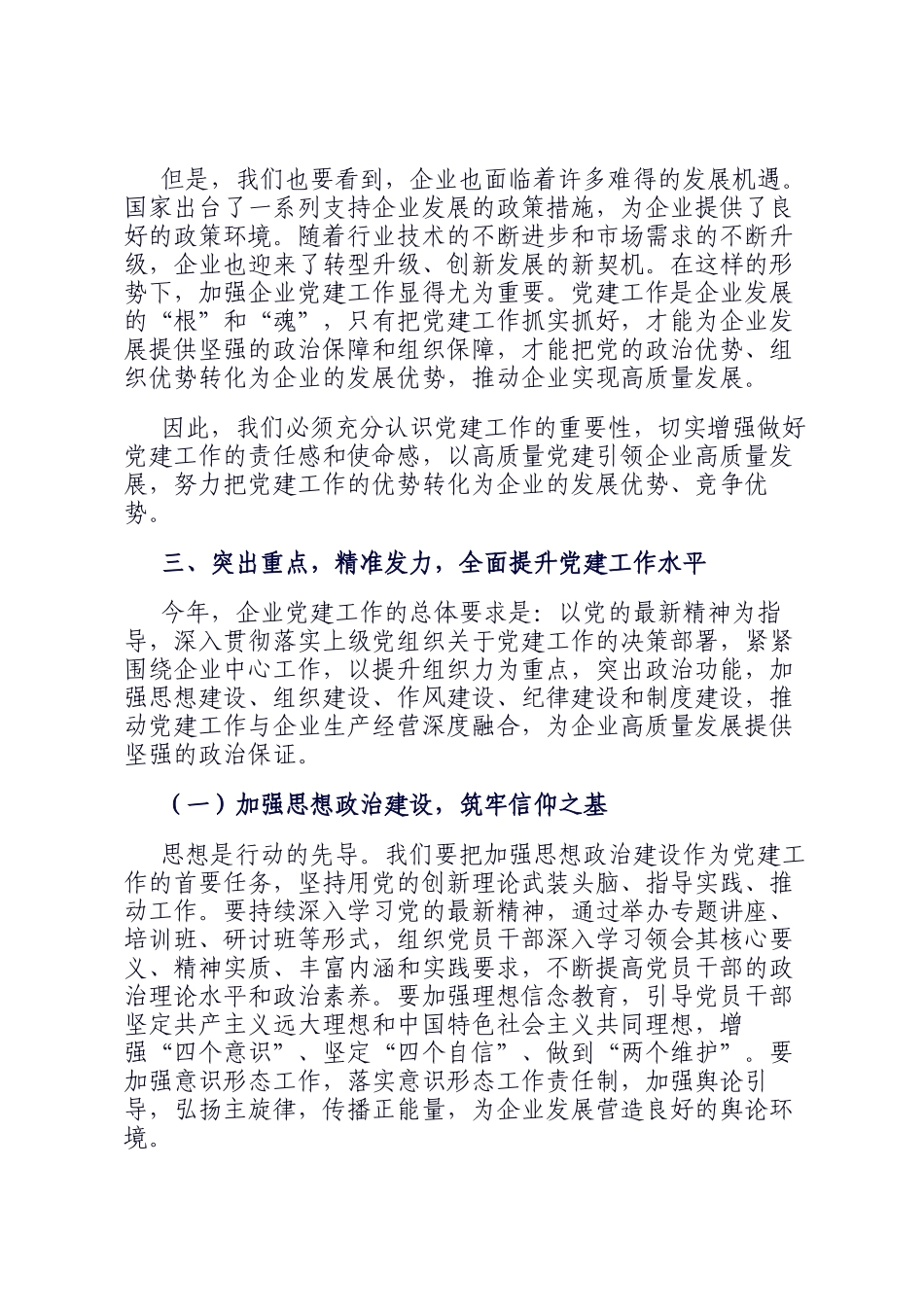 在企业年度党建工作会议上的动员讲话_第3页