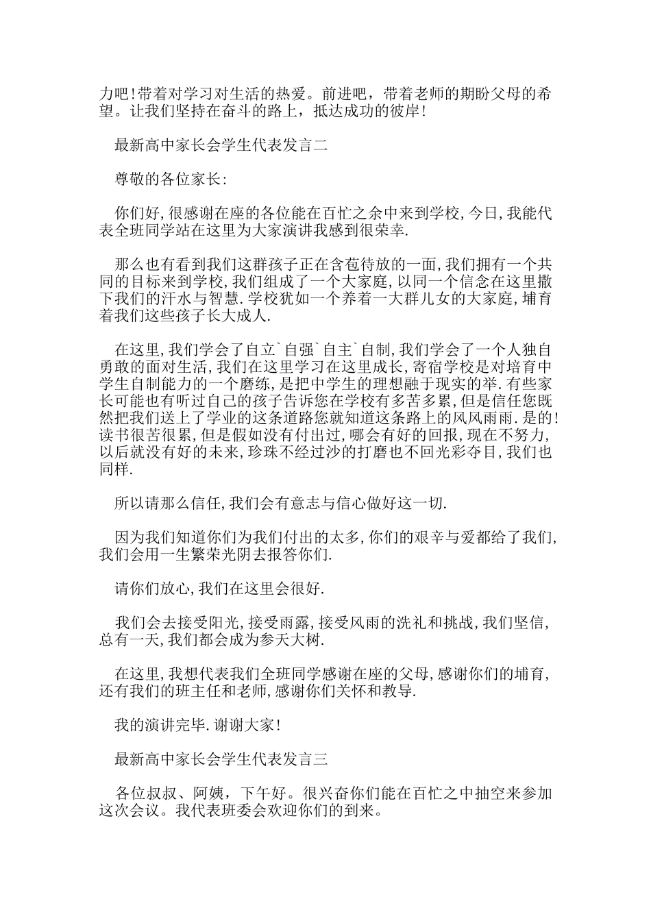 高中家长会学生代表发言五篇_第2页