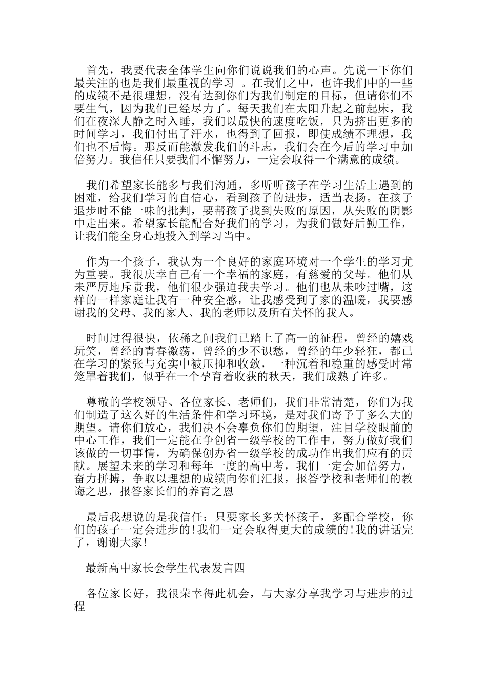 高中家长会学生代表发言五篇_第3页