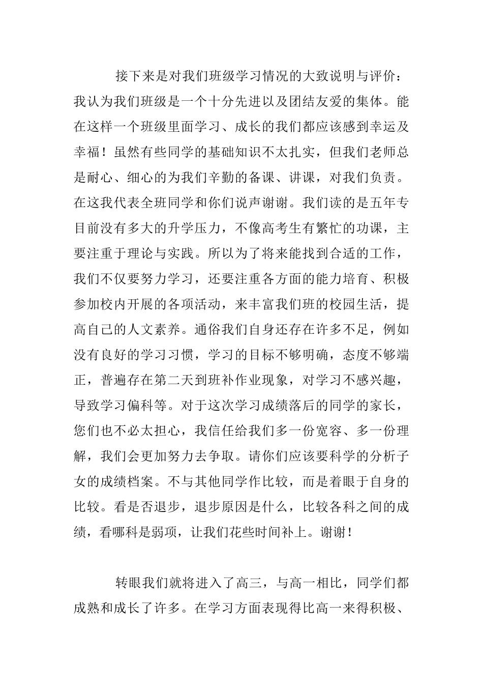 高中家长会上的学生演讲稿范文_第2页