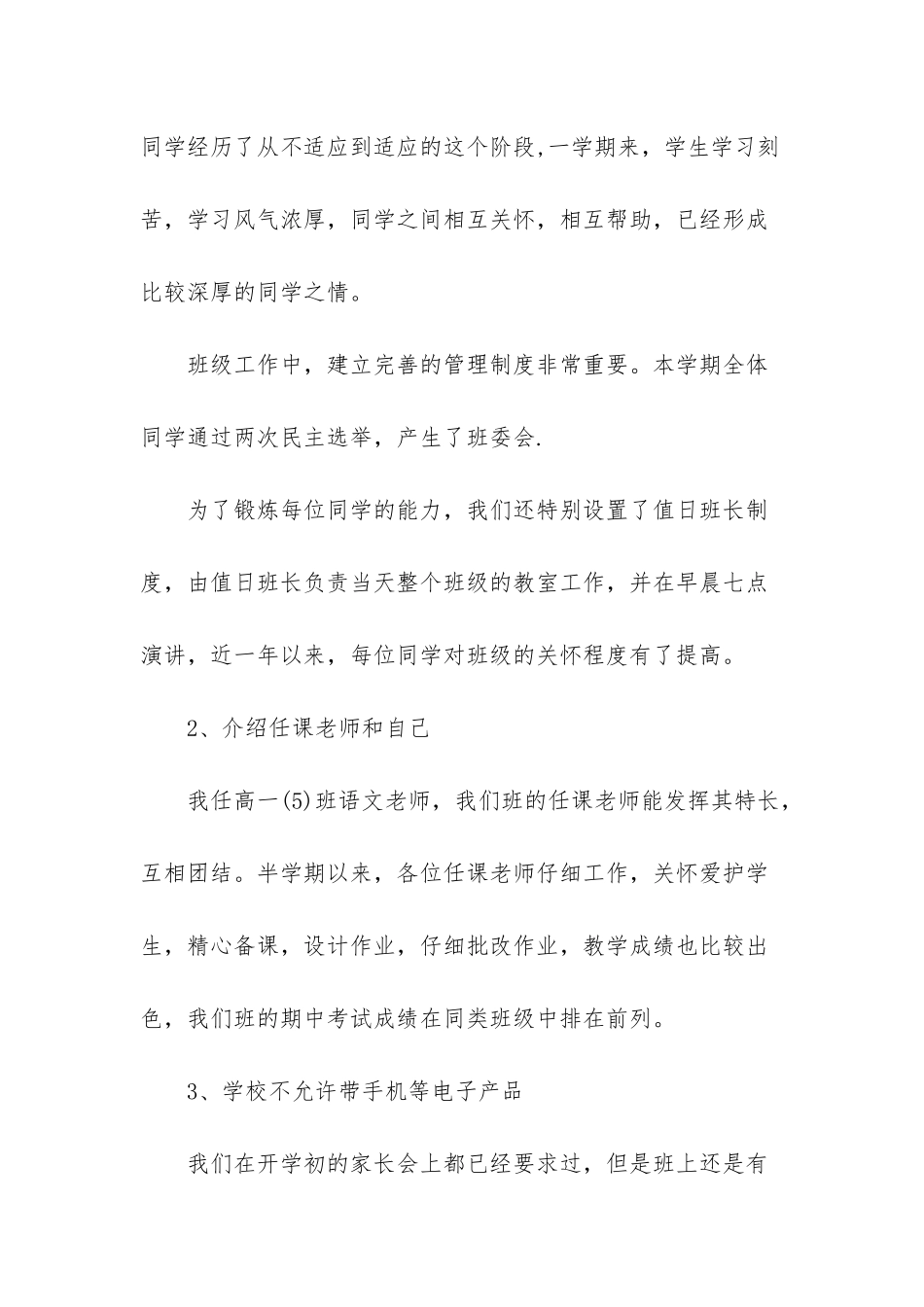 高中家长会语文老师演讲词-高中语文老师招聘_第2页