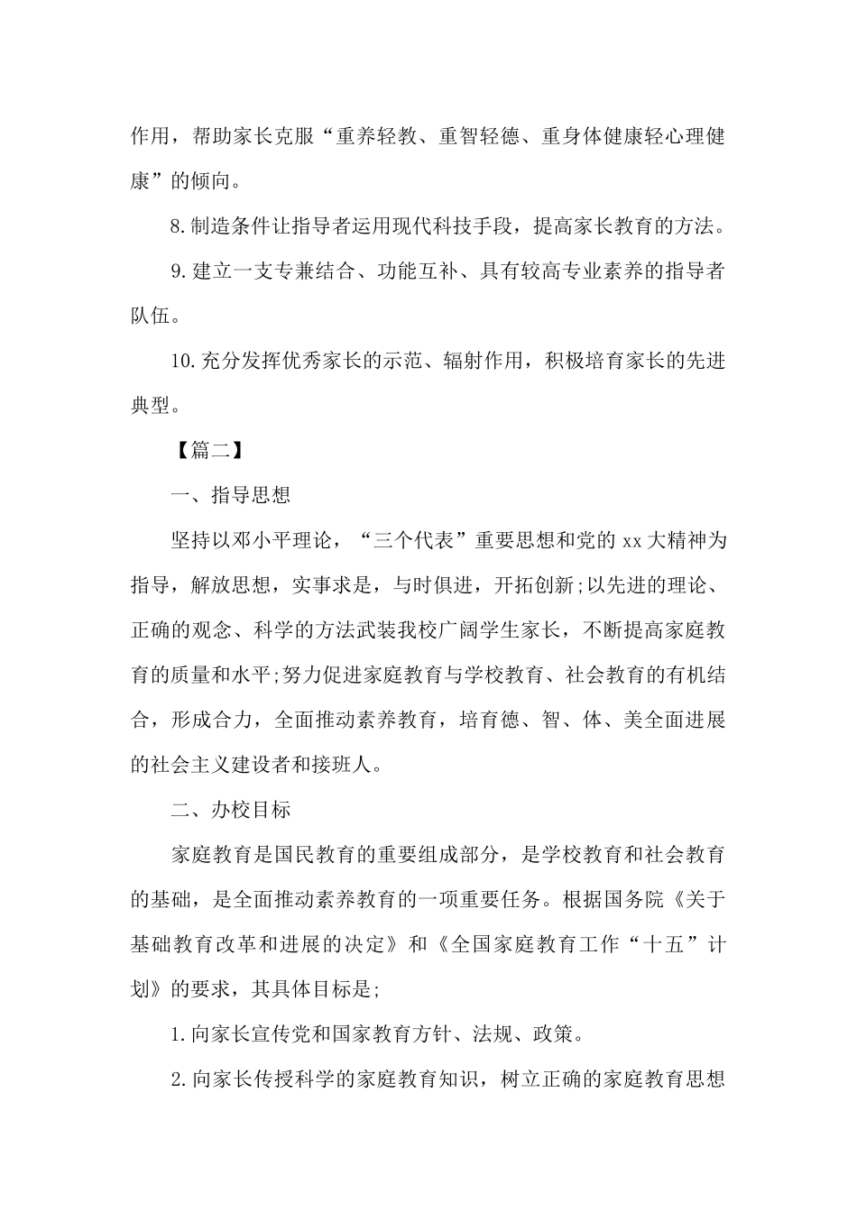 高中家长学校工作计划例文_第2页