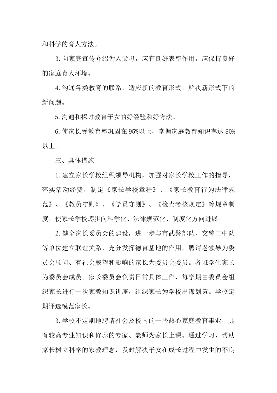 高中家长学校工作计划例文_第3页