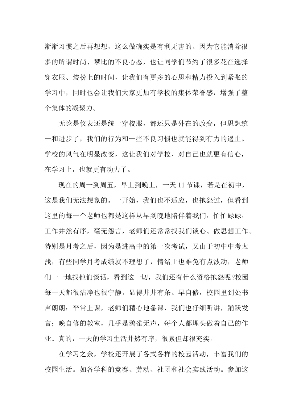 高中家长会家长发言稿三篇_第2页