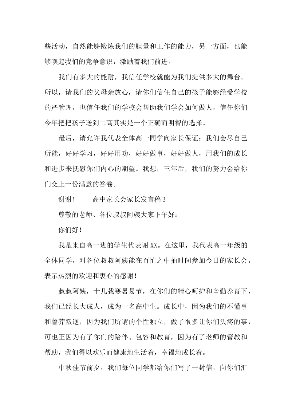 高中家长会家长发言稿三篇_第3页