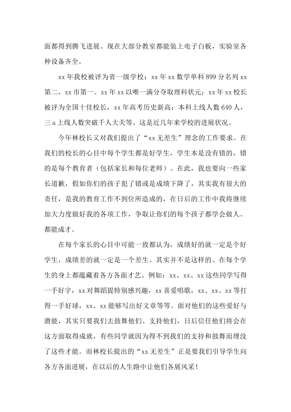 高中家长会学生家长发言稿_第3页