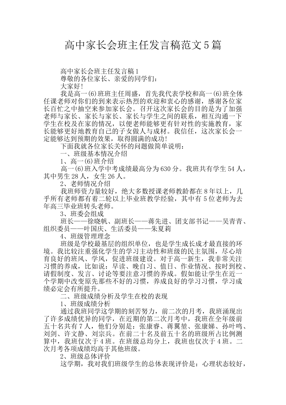 高中家长会班主任发言稿范文5篇_第1页