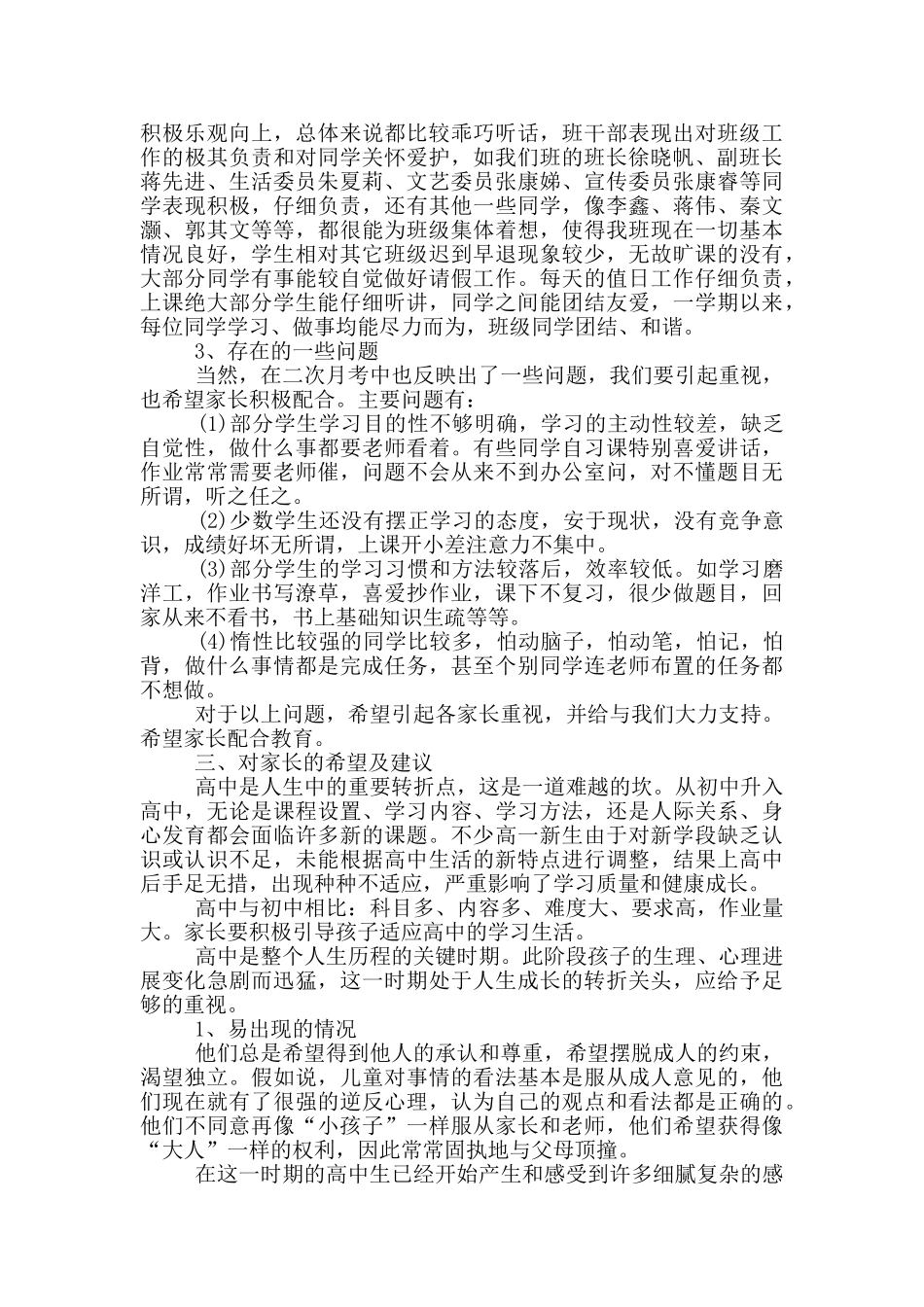 高中家长会班主任发言稿范文5篇_第2页
