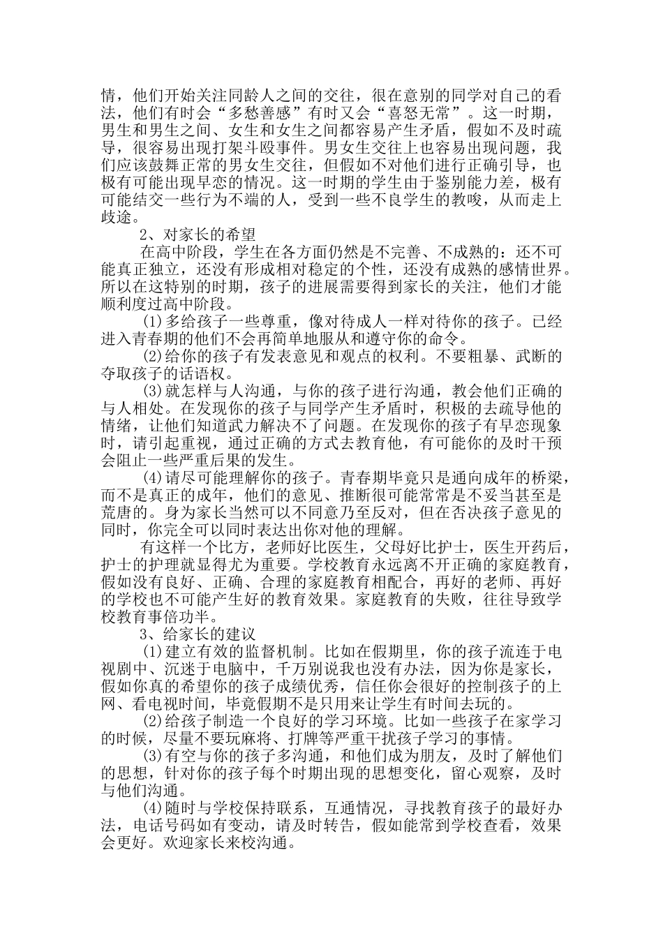 高中家长会班主任发言稿范文5篇_第3页