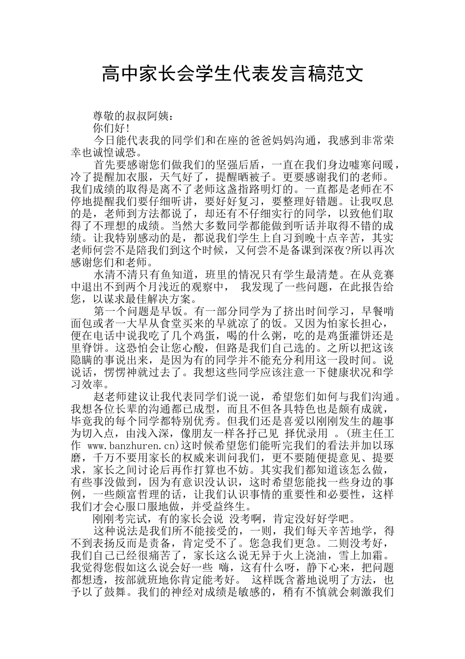 高中家长会学生代表发言稿范文_第1页