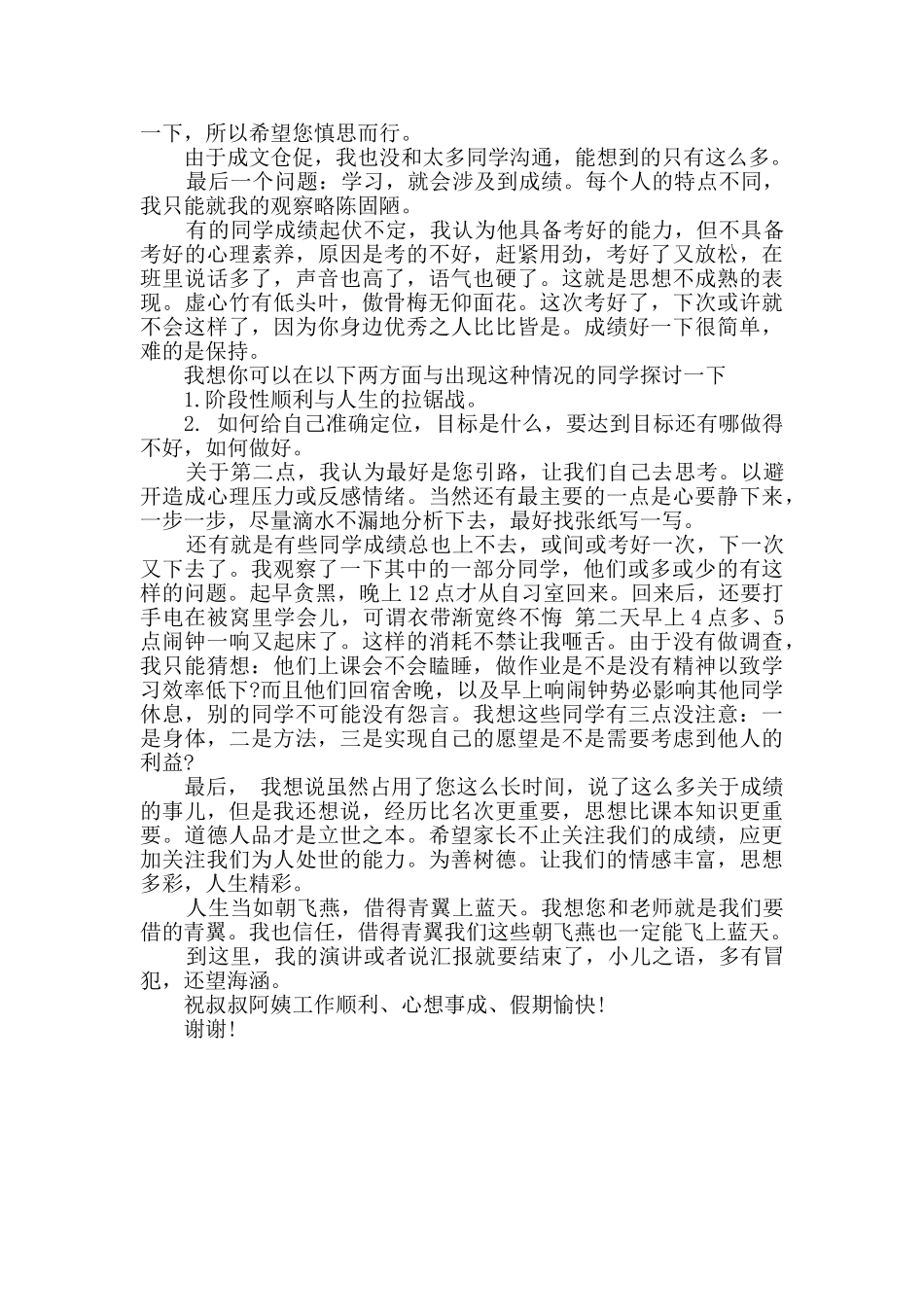 高中家长会学生代表发言稿范文_第2页