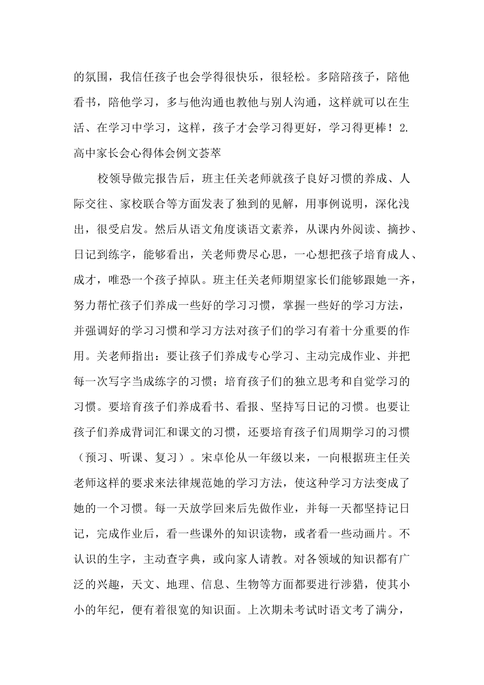 高中家长会心得体会例文荟萃_第2页