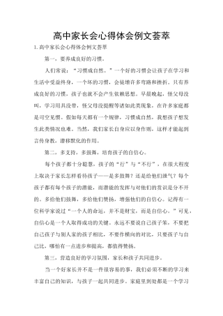 高中家长会心得体会例文荟萃