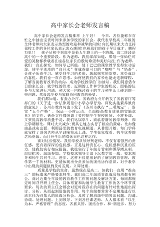 高中家长会教师发言稿