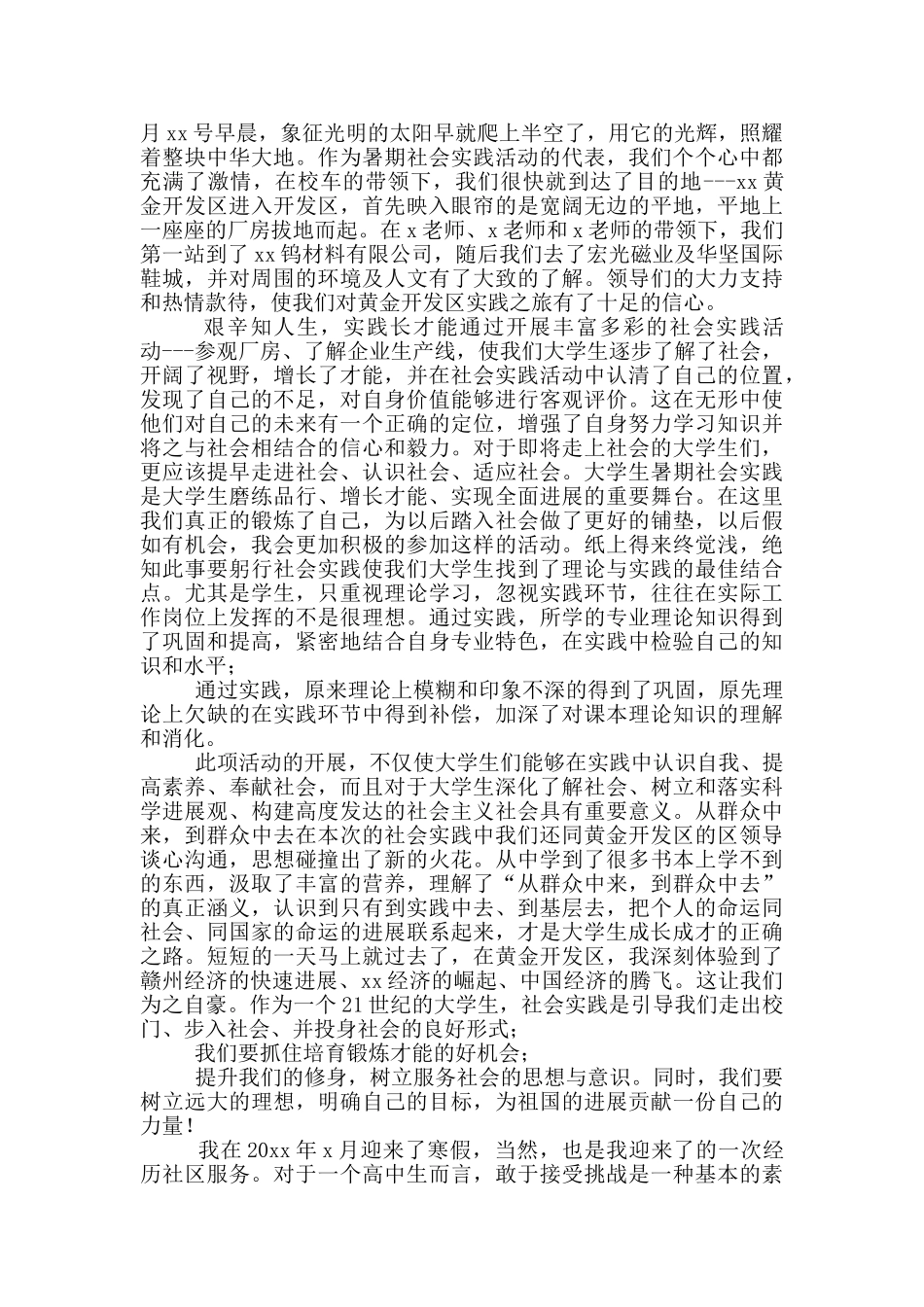 高中寒假社会实践心得体会600字_第2页