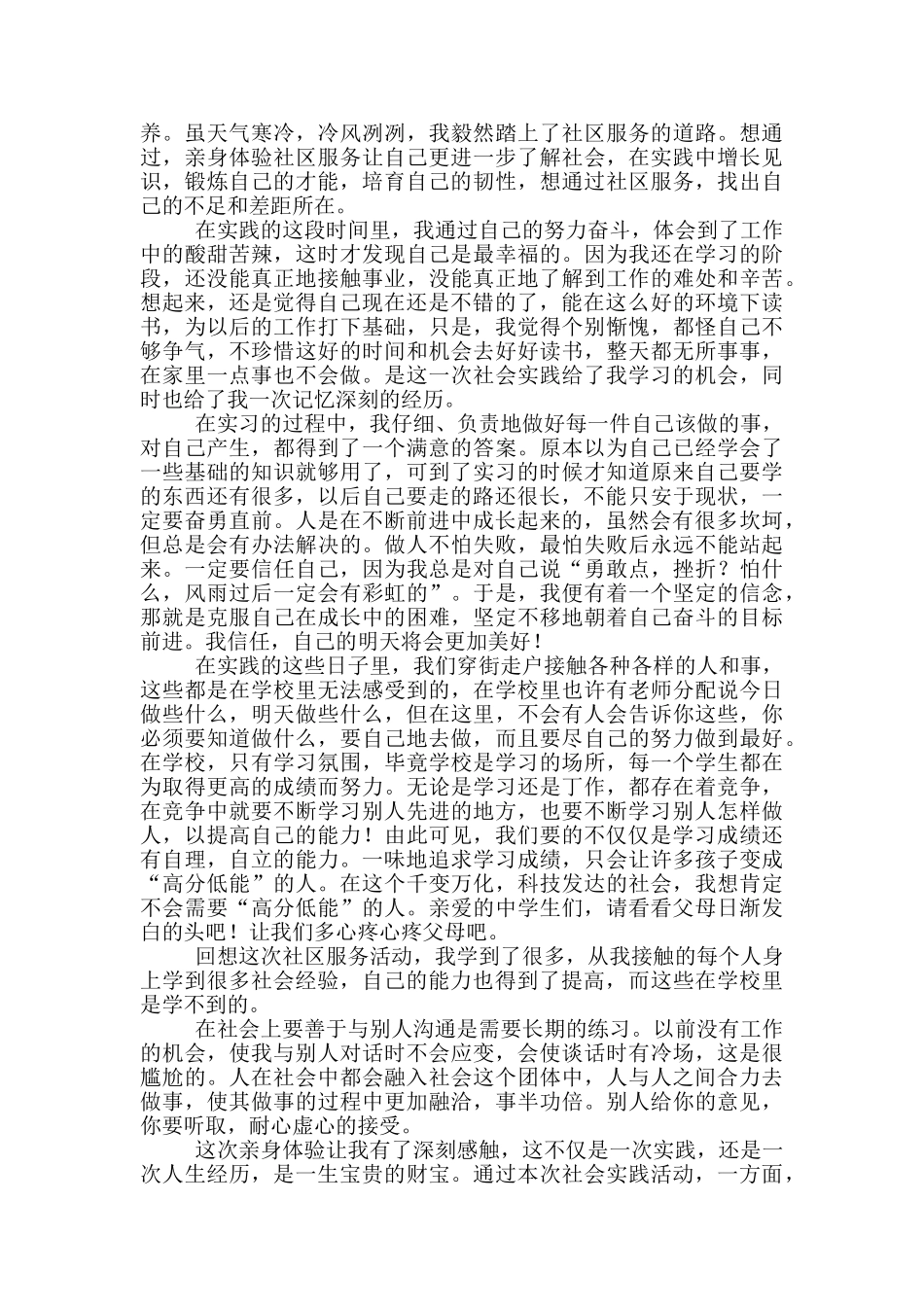 高中寒假社会实践心得体会600字_第3页