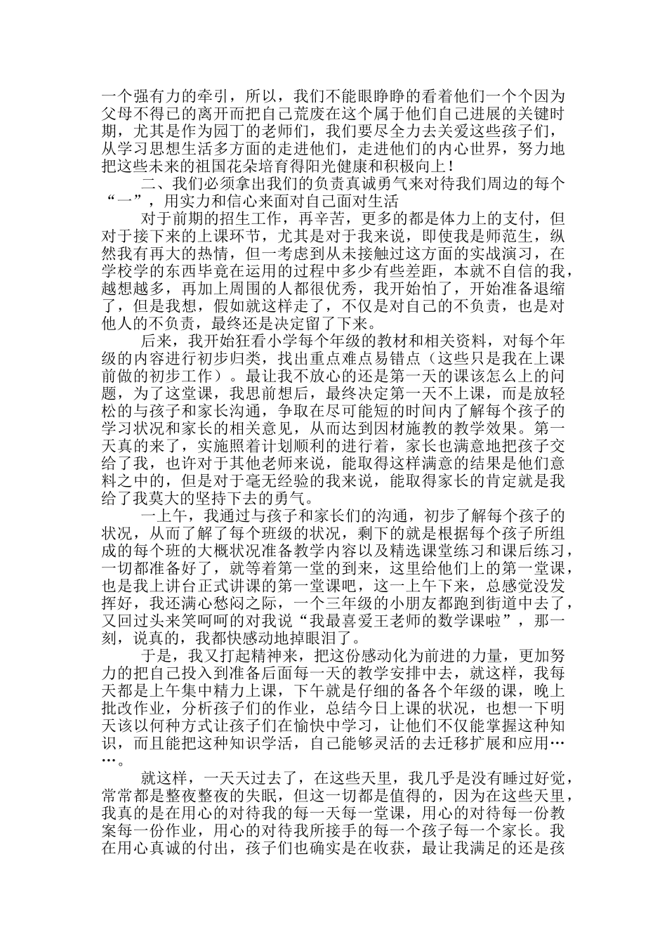 高中寒假社会实践心得体会500字_第2页