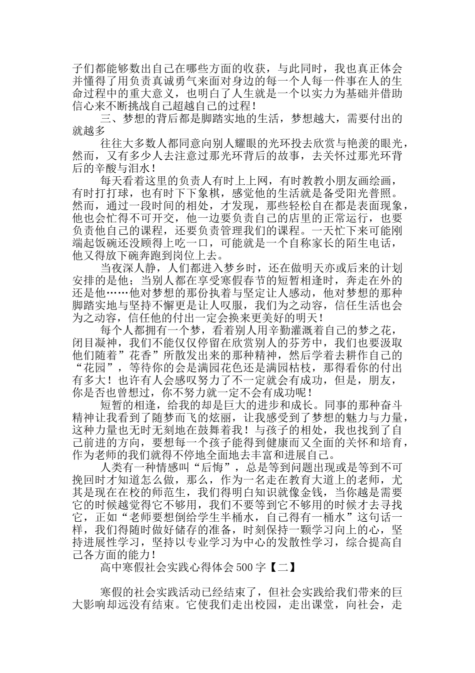 高中寒假社会实践心得体会500字_第3页
