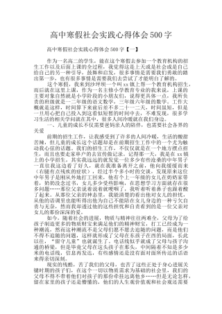 高中寒假社会实践心得体会500字