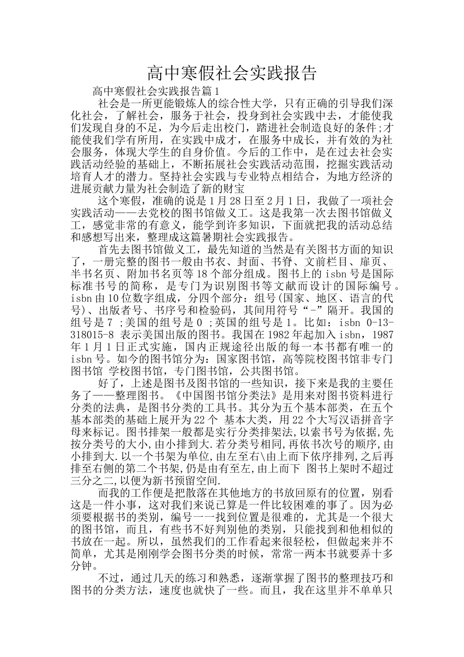 高中寒假社会实践报告_第1页