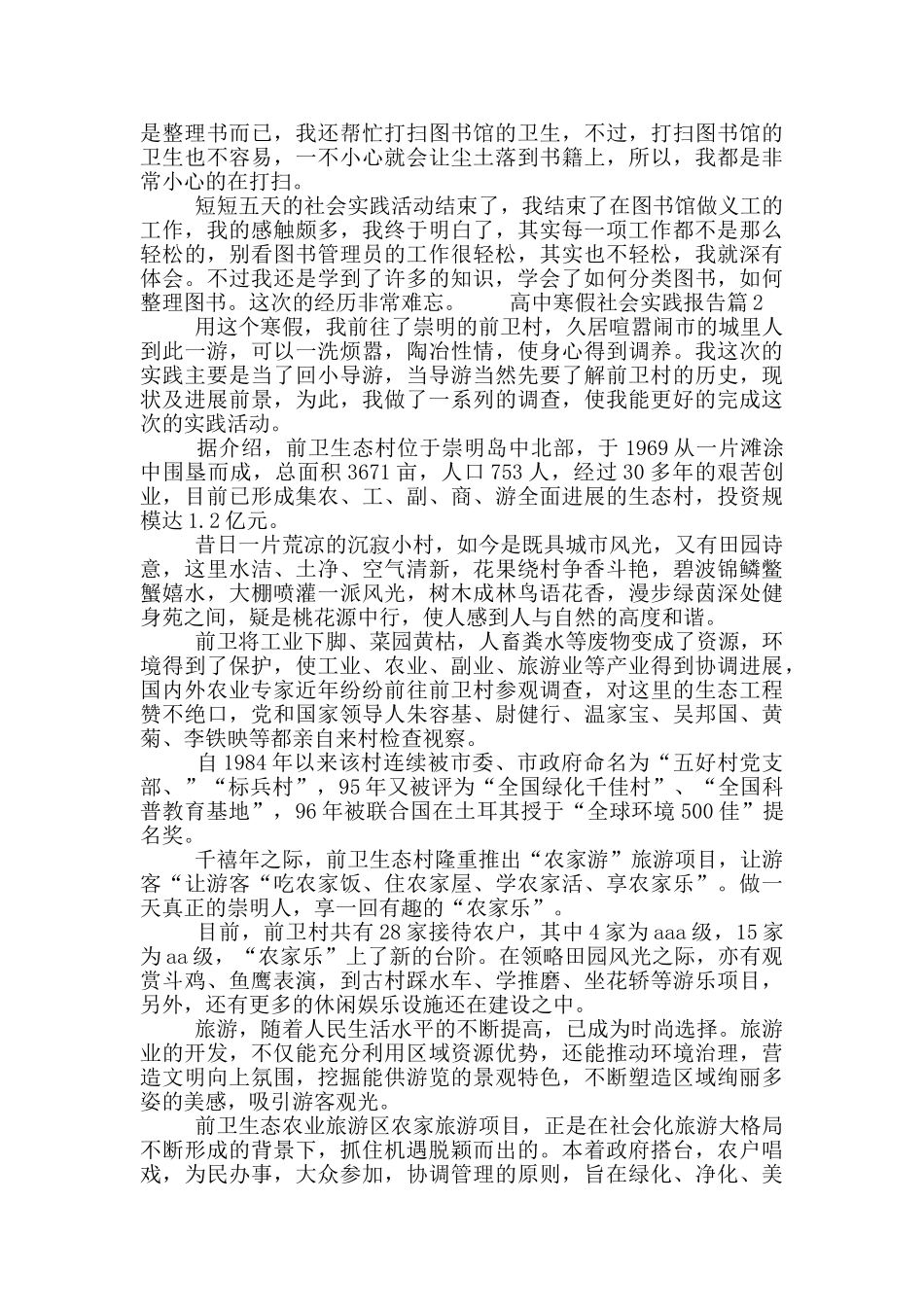 高中寒假社会实践报告_第2页