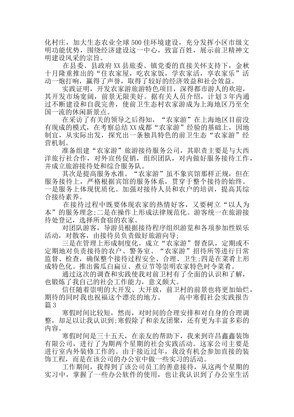 高中寒假社会实践报告_第3页