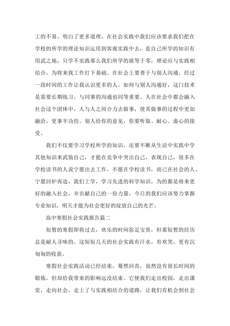 高中寒假社会实践报告5篇_第2页