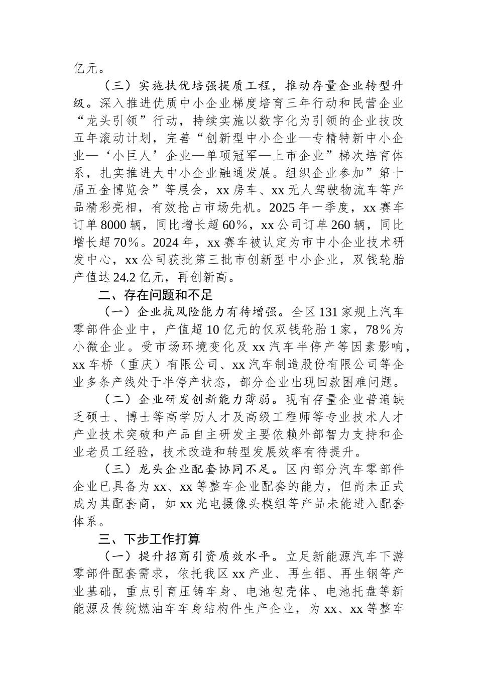 在汽车零部件产业工作推进会上的发言材料_第2页