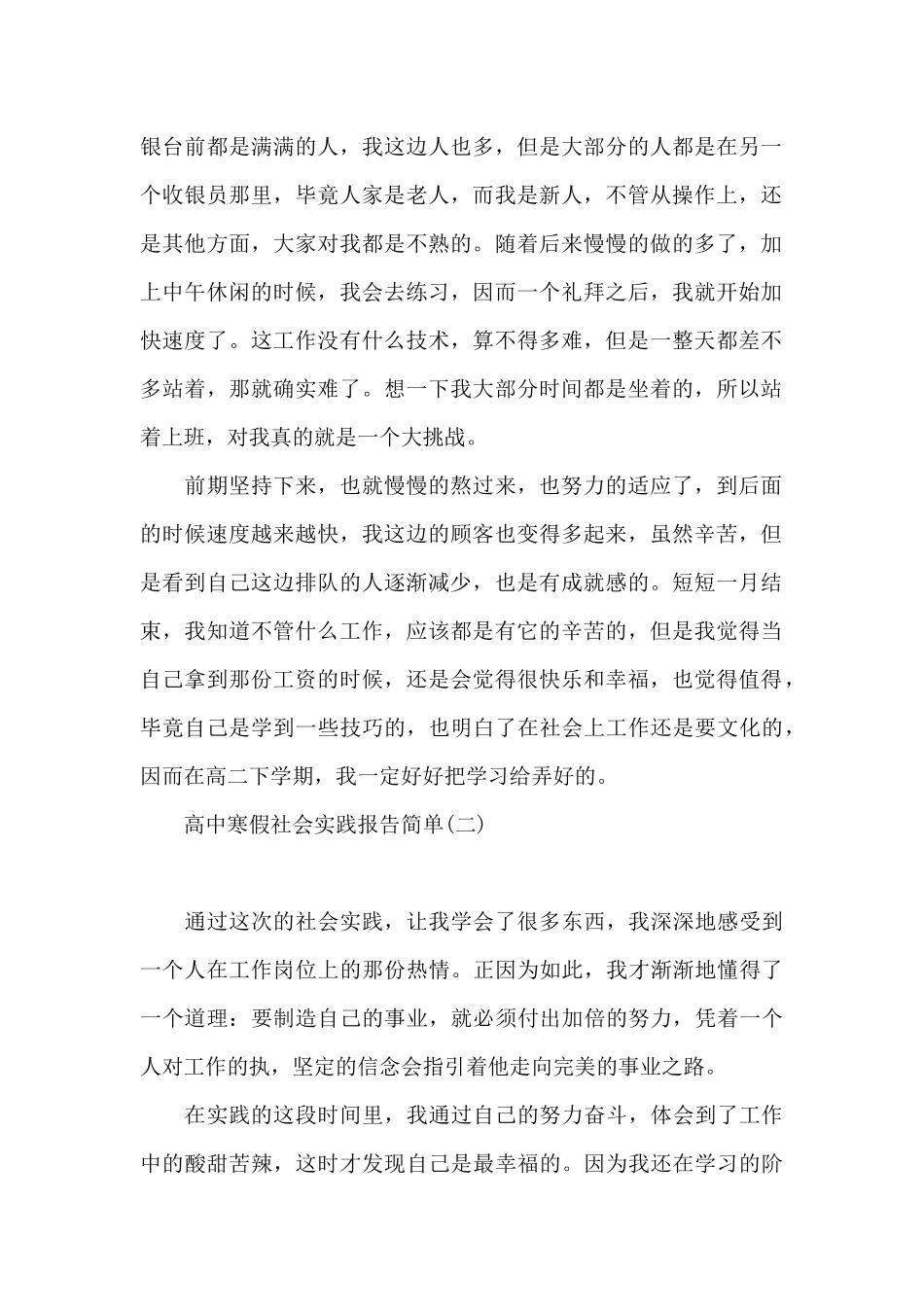 高中寒假社会实践报告简单_第2页