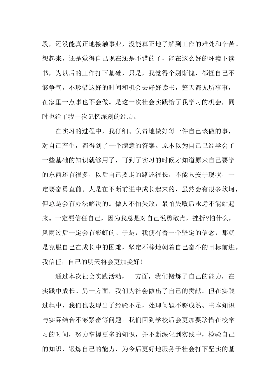 高中寒假社会实践报告简单_第3页