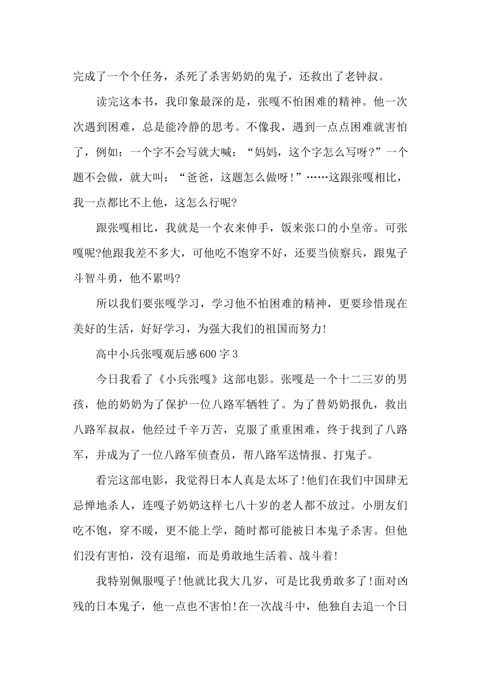 高中小兵张嘎观后感600字5篇_第3页