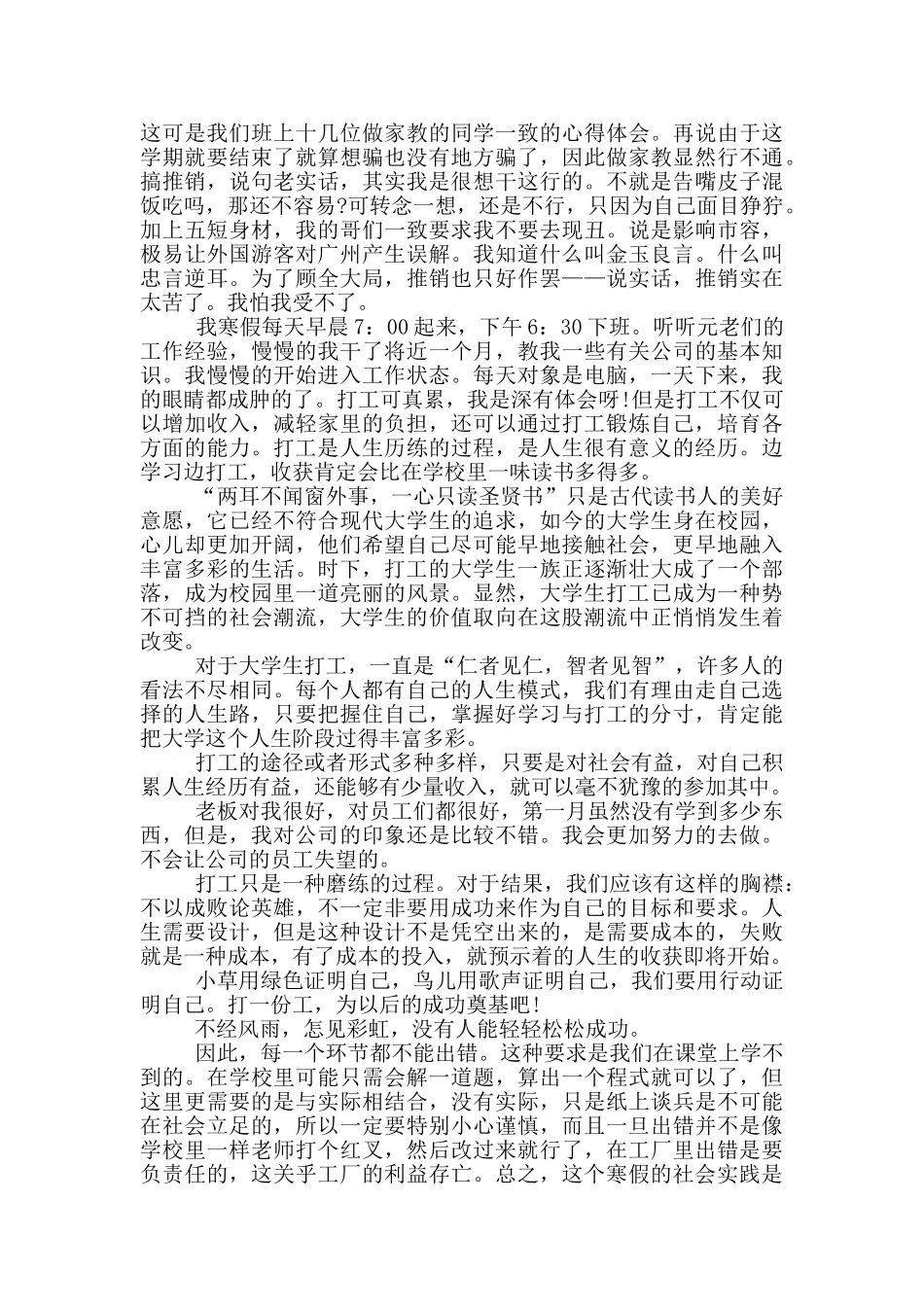 高中寒假社会调查报告5篇_第2页